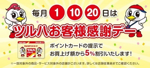 毎月20日がお得な店舗7選　給料日前のピンチをポイントで乗り切る