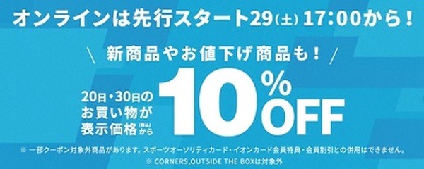 毎月20日がお得な店舗7選　給料日前のピンチをポイントで乗り切る