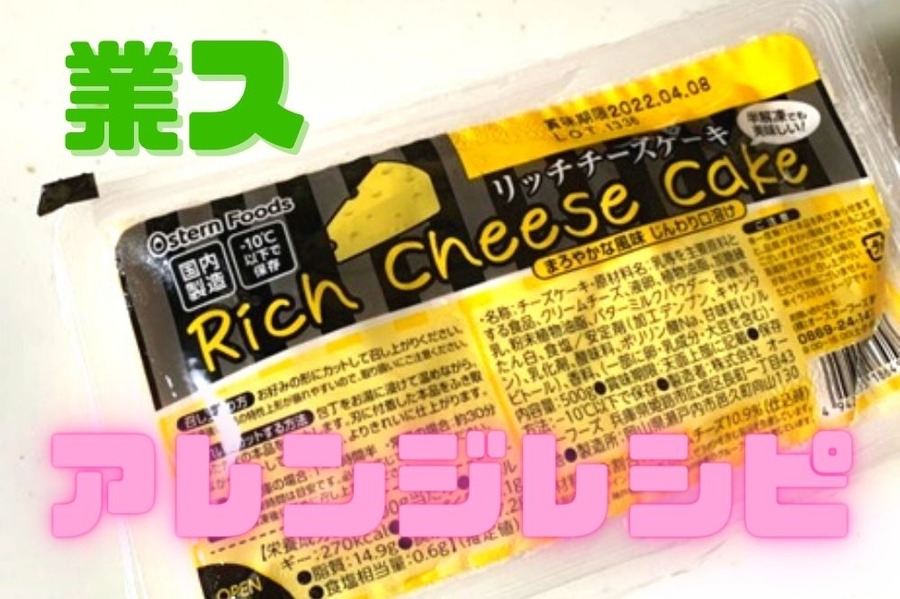 アレンジレシピ