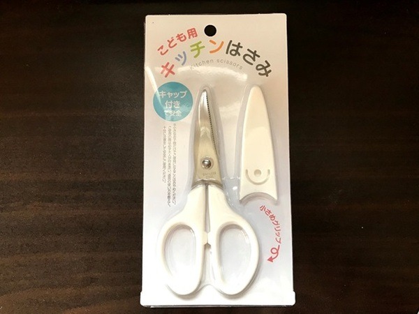 こども用キッチンはさみ