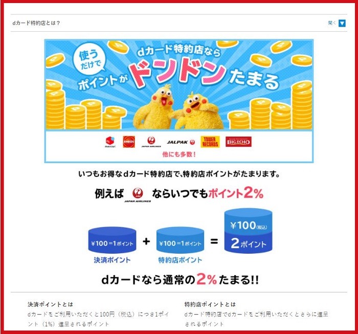 dカード特約店ならさらなるポイント付与