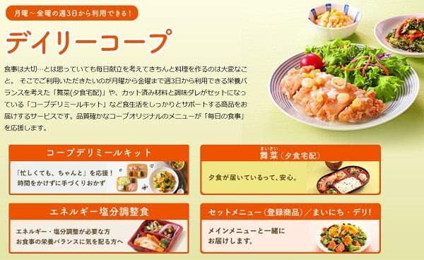コープデリデイリーコープ
