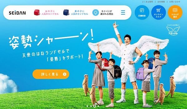 セイバン天使の羽