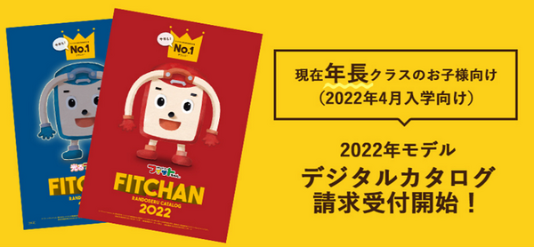 フィットちゃんらんどせる