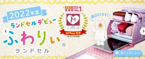 ふわりぃのランドセル