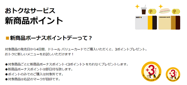 新商品ポイント