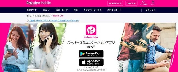 楽天リンクアプリ