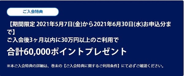 SPGアメックスキャンペーン
