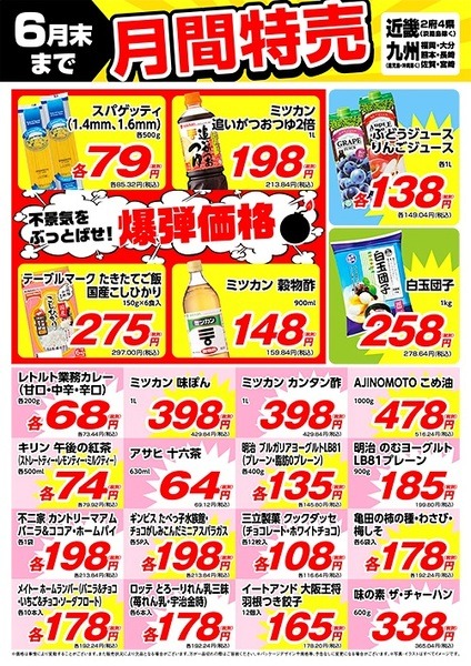 業スマニアが選ぶお買い得商品こっちは関西だ