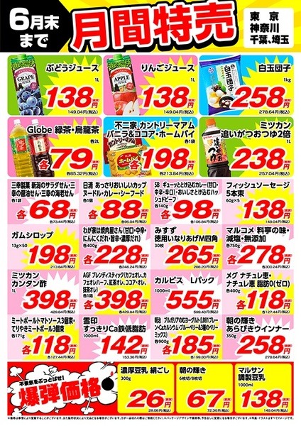 業スマニアが選ぶお買い得商品だよん