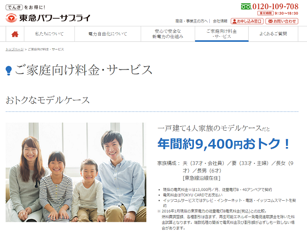 TOKYU CARDとの組み合わせでお得な新電力「東急パワーサプライ」