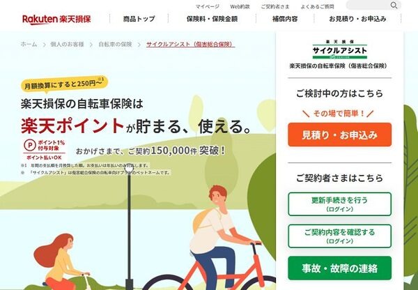 楽天損保