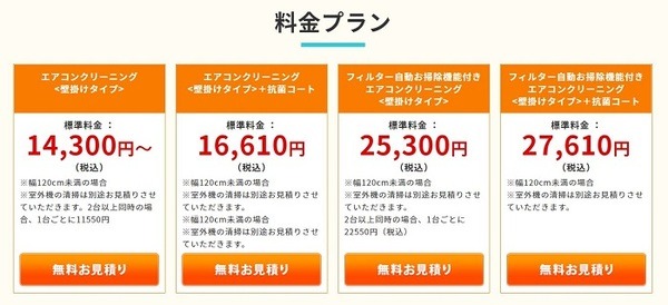 ダスキンのエアコン掃除料金