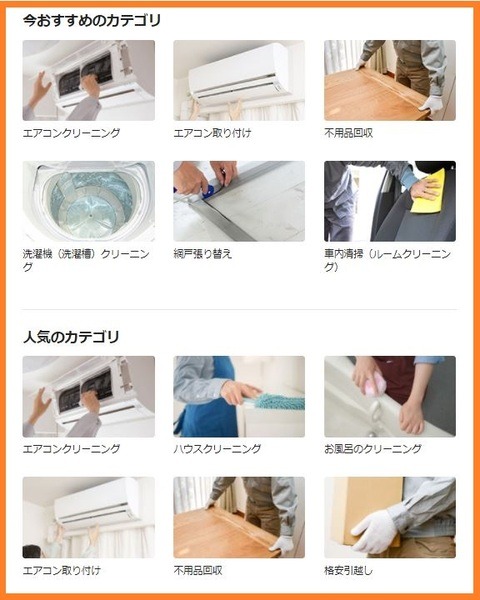 くらしのマーケット掲載サービス