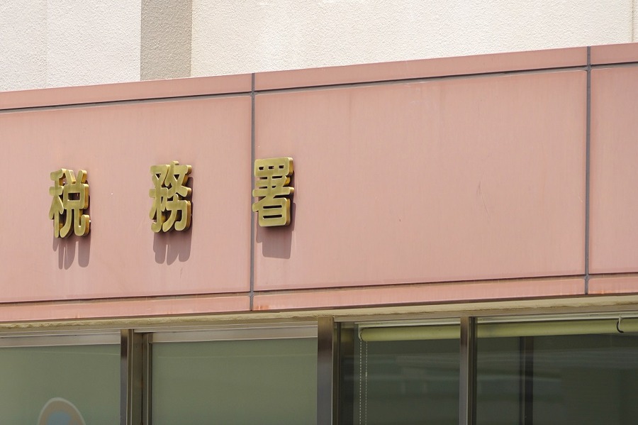 税務署って刑務所よりこわい