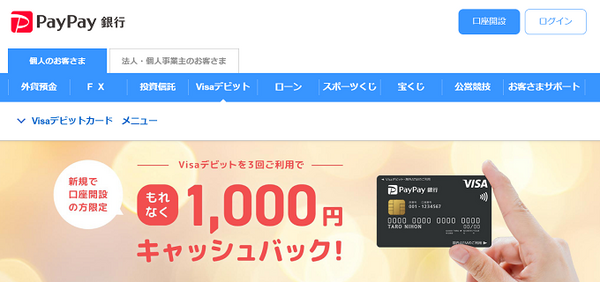 PayPay銀行