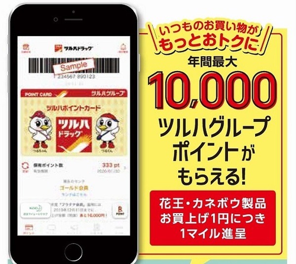 花王製品でマイルが貯まる「花王マイレージクラブ」