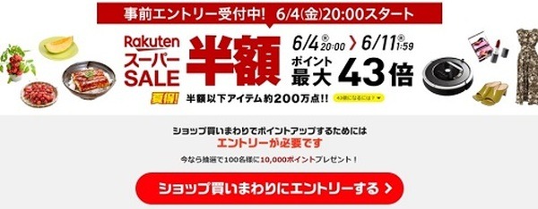 「買いまわり」キャンペーンにエントリー