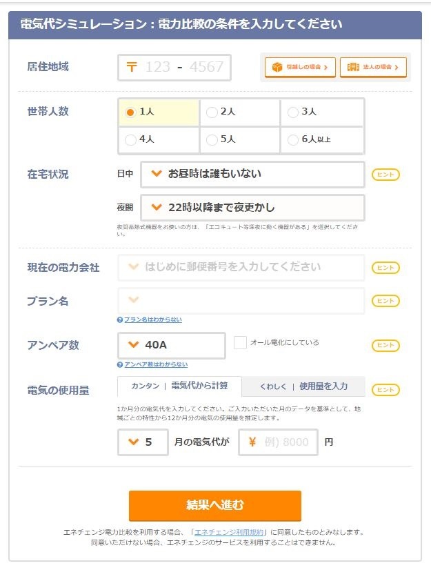 電力会社の料金シミュレーション
