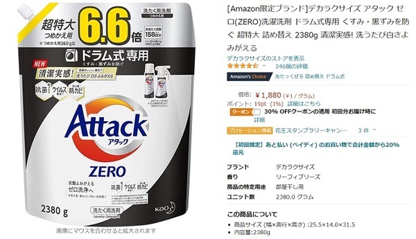 アタックゼロの6.6倍特大詰め替え洗剤
