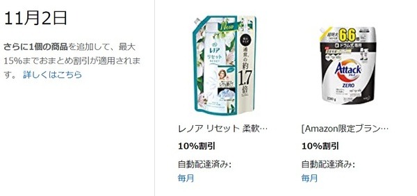 Amazon定期おトク便は同時配達2品以下だと基本の10％オフ