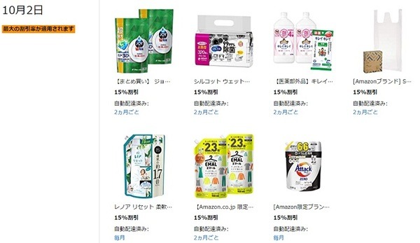 Amazon定期おトク便は同日3品以上配達で15％オフに割引率アップ