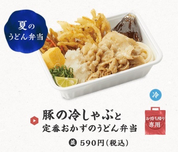 豚の冷しゃぶと定番おかずのうどん弁当