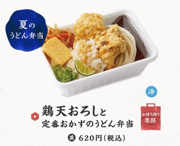 鶏天おろしと定番おかずのうどん弁当