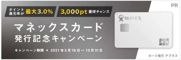 3,000ポイントのキャンペーン