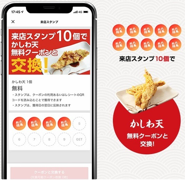 来店スタンプを貯めてクーポンがもらえる