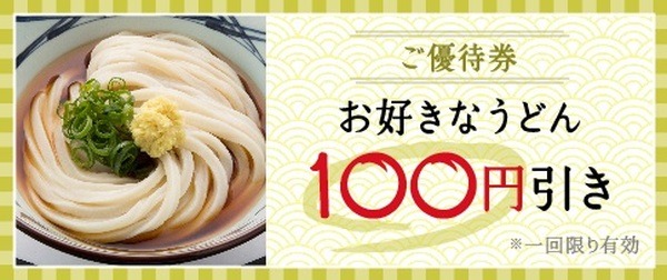 アンケート回答でクーポンがもらえる