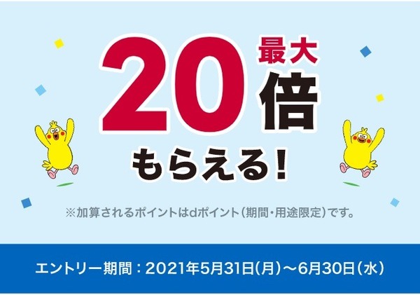 リクルートのサービス利用でdポイント最大20倍