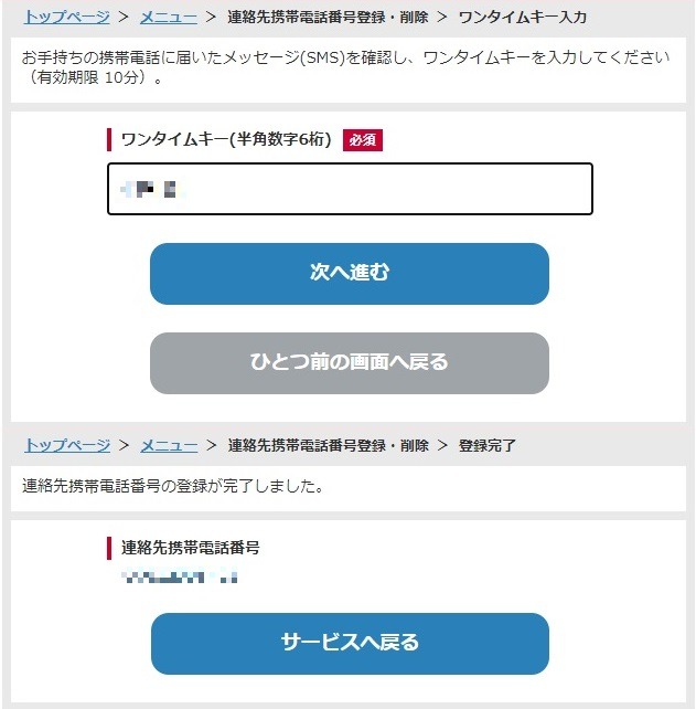 携帯電話番号を入力