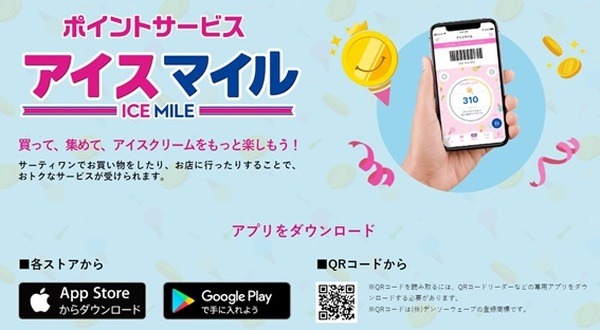 サーティーワン「トリプルポップ＋100円」で1スクープずつ増量　最大7個で約583円もお得