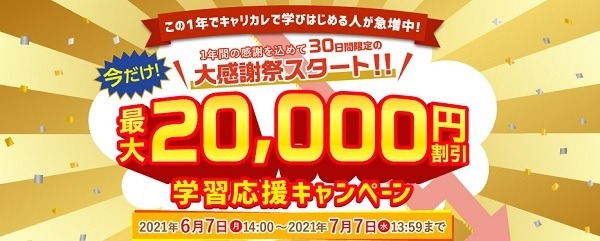 2万円割引って結構大きい