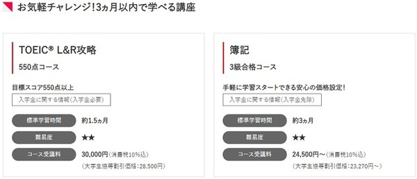 期間限定キャンペーンがお得「オンライン講座」　副業やスキルアップ、6月中にスターティン！