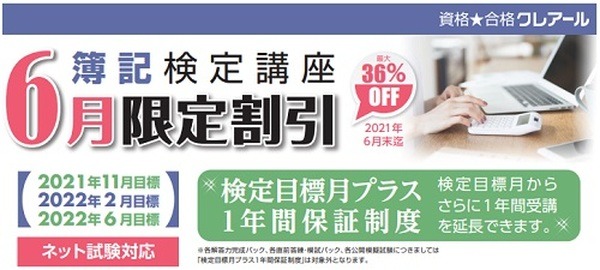 6月ならお安くしておきます