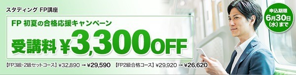 夏になったらFPになろうぜ