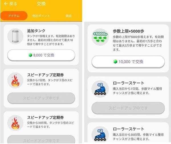 「交換」の「アイテム」で攻略する
