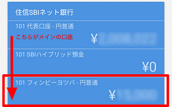 住信SBIネット銀行の口座を連携してfinbeeを使う