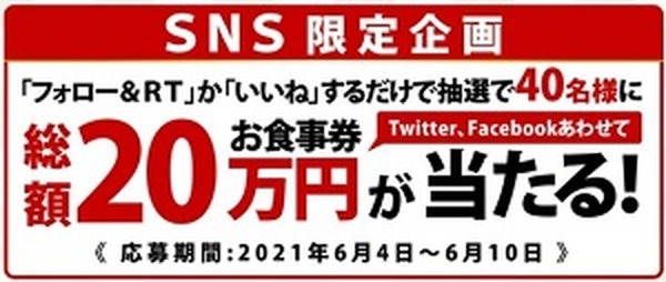 【6/4～なくなり次第終了】くら寿司の「特大・特盛ネタ」が安価＆半額キャンペーン