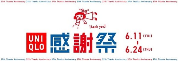 6/11～【ユニクロ】37周年 誕生感謝祭はじまる　ご当地銘菓やタンブラープレゼントも