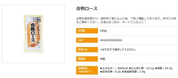 合鴨ロースも自然解凍でいけるわよ