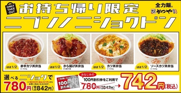 ニブンノニショクドンって一瞬読めないよね