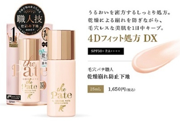 毛穴パテ職人 乾燥崩れ防止下地 (SPF30・PA+++)