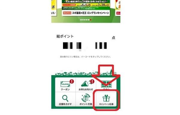 全額還元もありえるスギ薬局での戦術「花王×PayPay 最大30％分のPayPayボーナスが戻ってくる！」攻略法