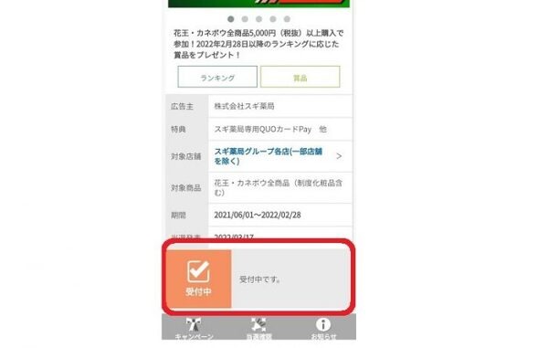 全額還元もありえるスギ薬局での戦術「花王×PayPay 最大30％分のPayPayボーナスが戻ってくる！」攻略法