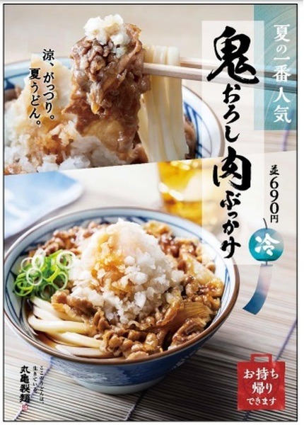 「鬼おろし肉ぶっかけ」の注文で50ポイント