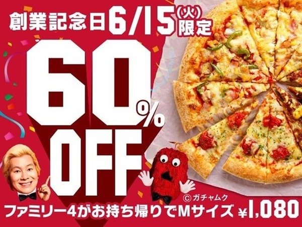 「ファミリー4」が60％OFF