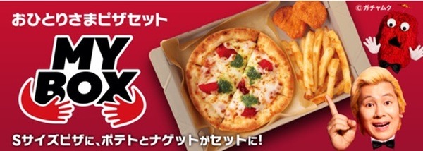 お得な「MYBOX」を8/15（日）まで販売